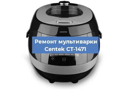 Замена датчика давления на мультиварке Centek CT-1471 в Краснодаре